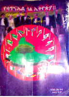 የሳጥናኤል_ጎል_በኢትዮጵያ_ቁጥር_1_@Ethio_Books.PDF