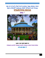 ክፍል_1_የመንፈሳዊ_የንግግር_ጥበብ_ኮርስ.pdf