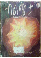 ብልጭታ.pdf