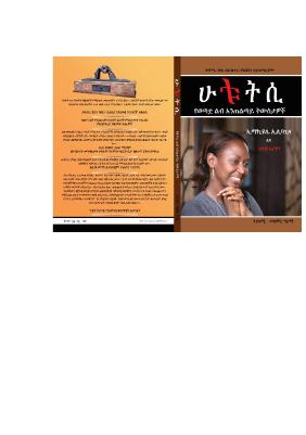 ሁቱትሲ